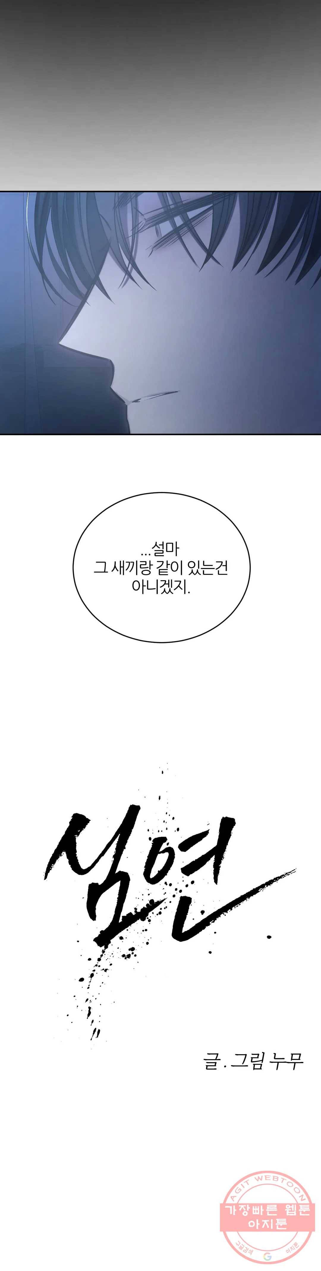 심연 9화 6