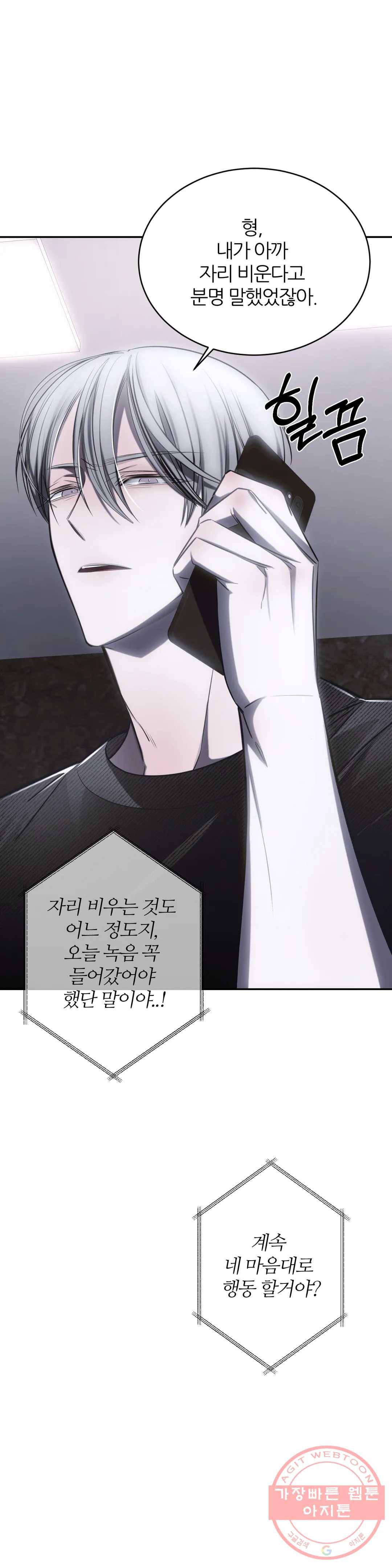 심연 9화 8