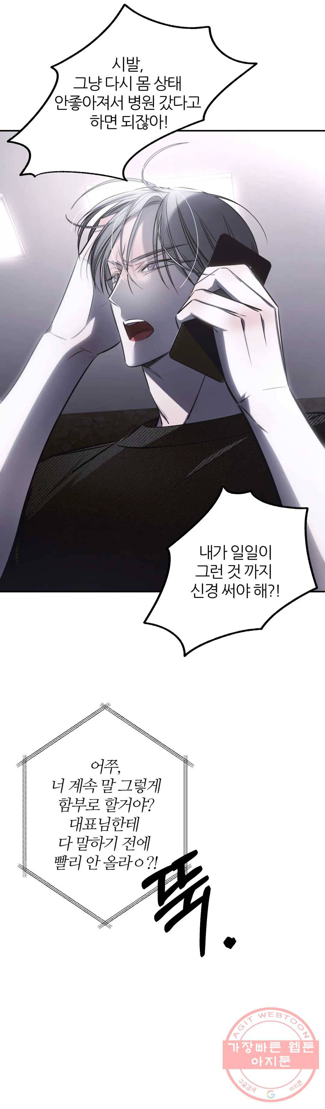 심연 9화 9