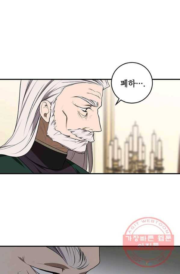 폭군의 애착인형 33화 2
