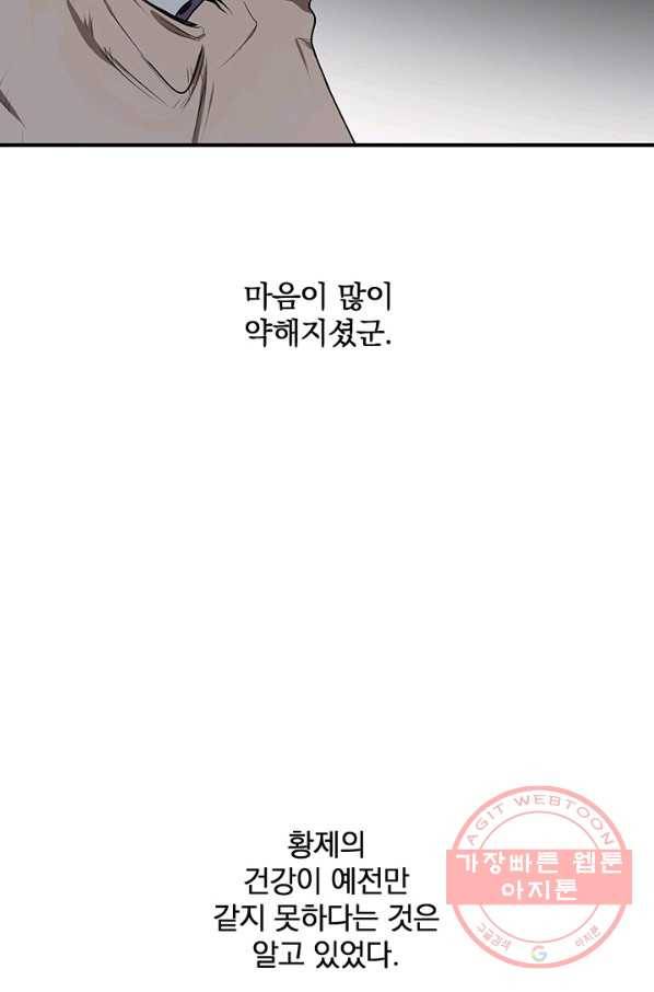 폭군의 애착인형 33화 3