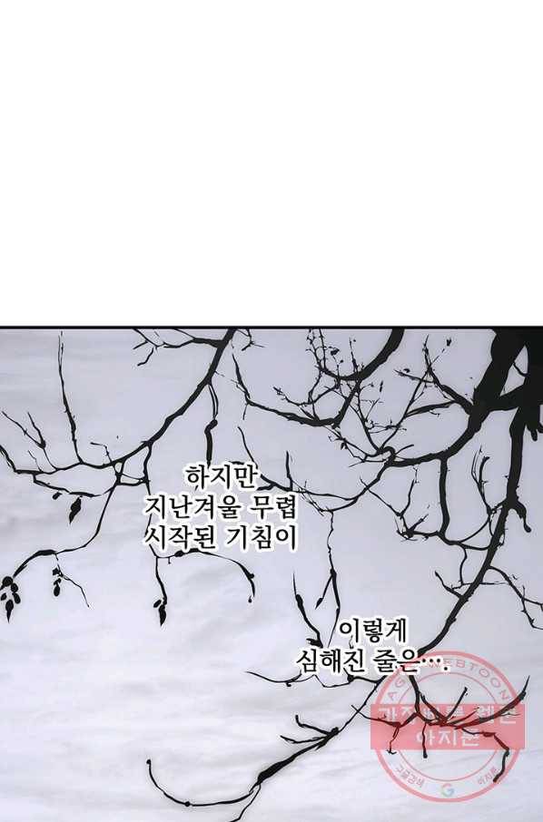폭군의 애착인형 33화 4