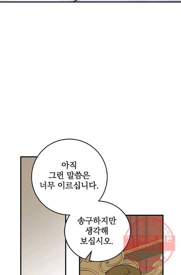 폭군의 애착인형 33화 5