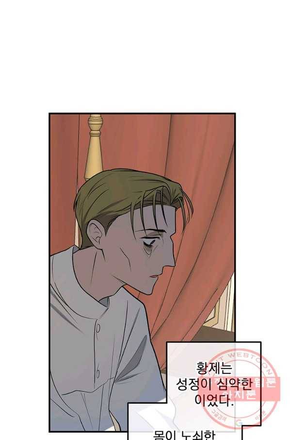 폭군의 애착인형 33화 11