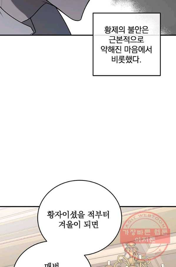 폭군의 애착인형 33화 13