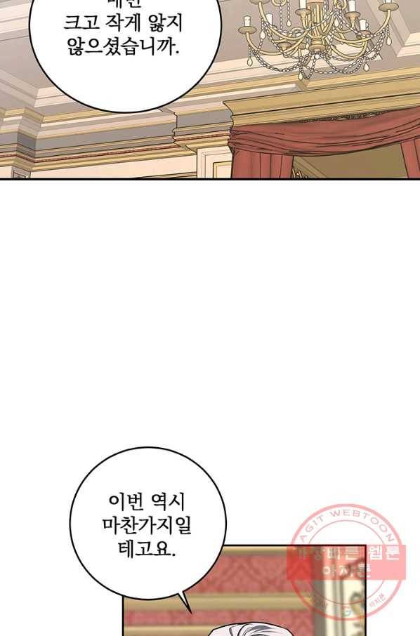 폭군의 애착인형 33화 14