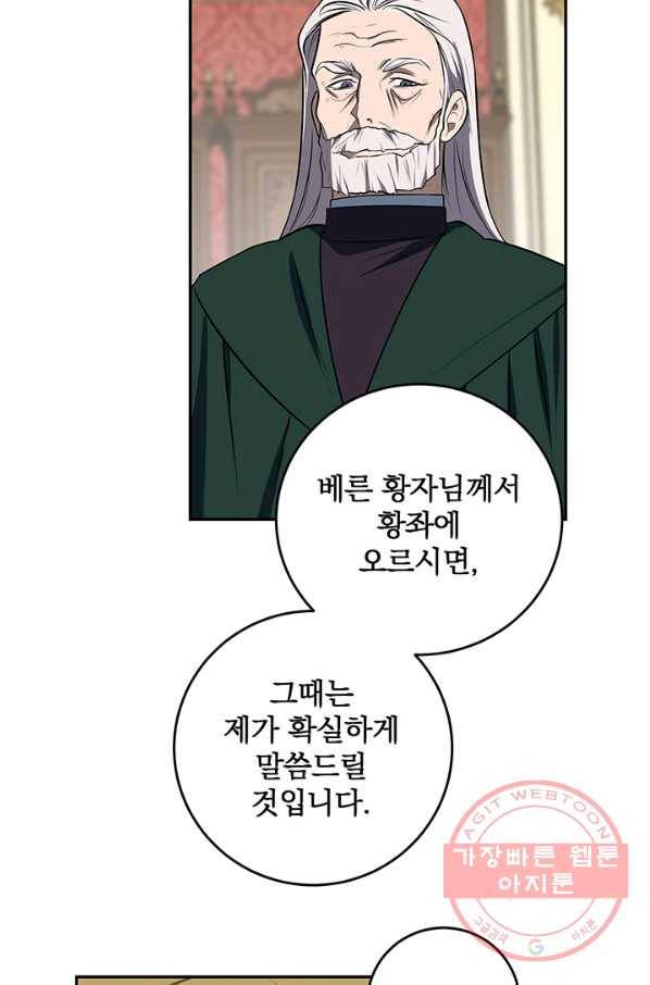 폭군의 애착인형 33화 15
