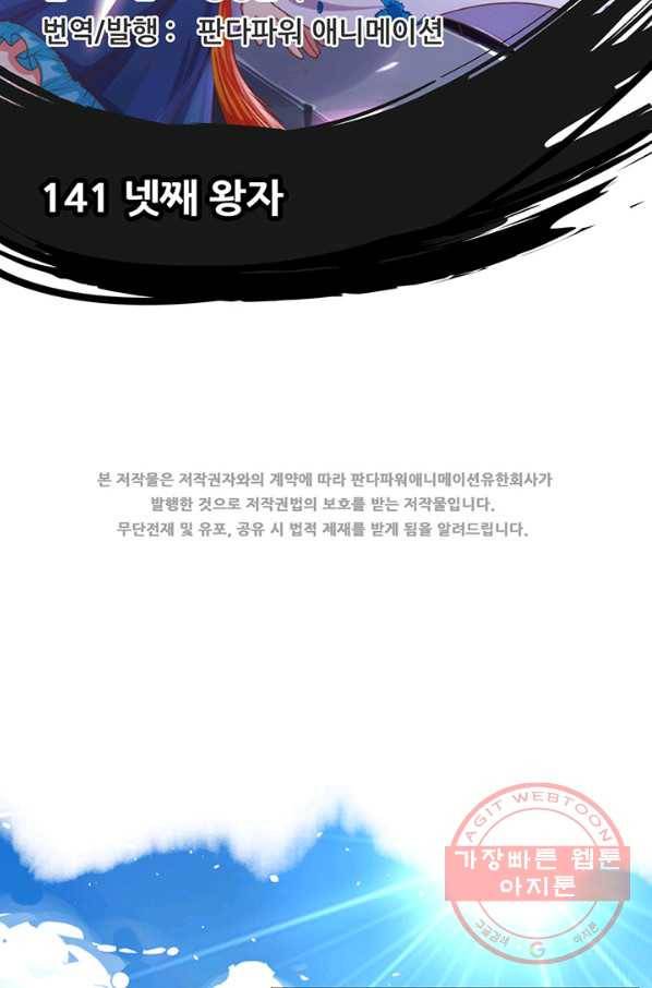 오늘부터 성주 141화 2