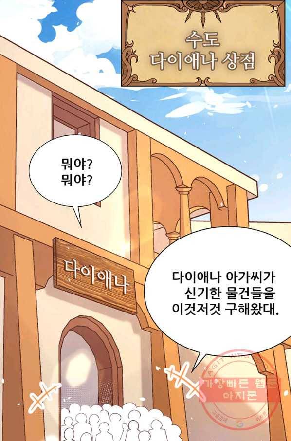 오늘부터 성주 141화 3