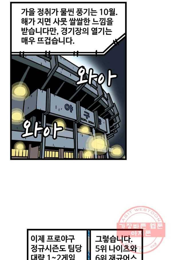 프로야구생존기 198화 2
