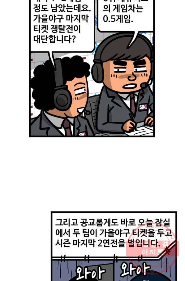 프로야구생존기 198화 3