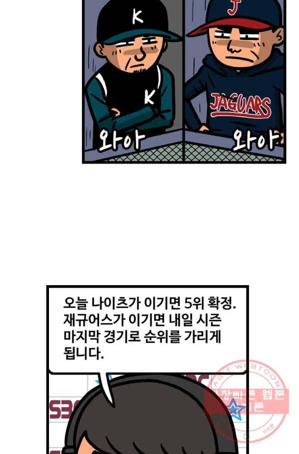 프로야구생존기 198화 4