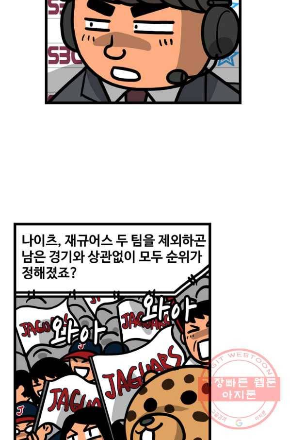 프로야구생존기 198화 5