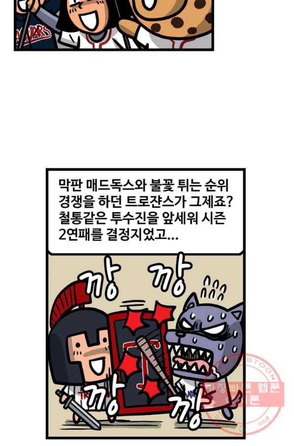 프로야구생존기 198화 6
