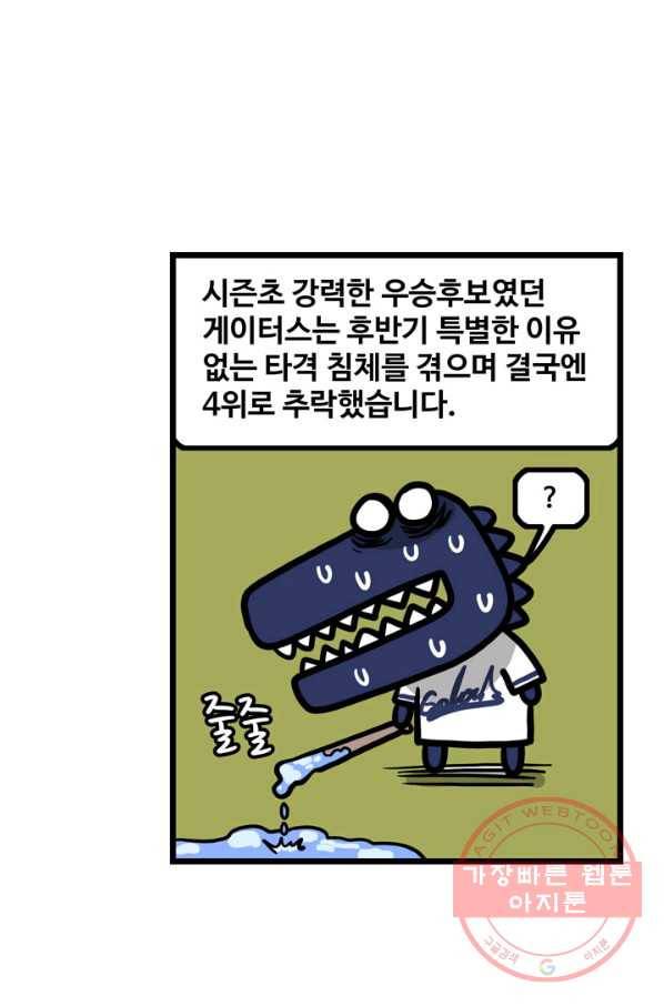 프로야구생존기 198화 7