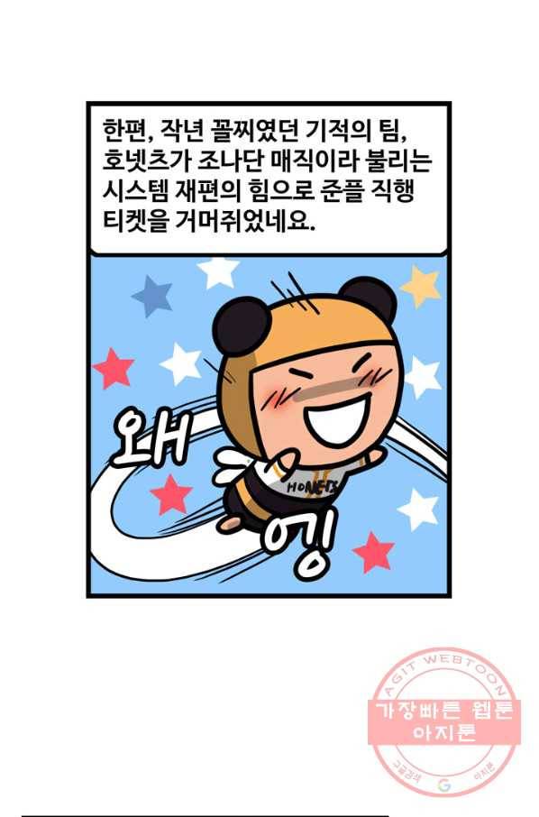 프로야구생존기 198화 8