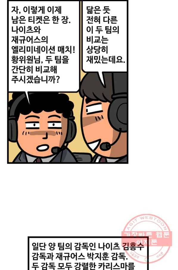 프로야구생존기 198화 9