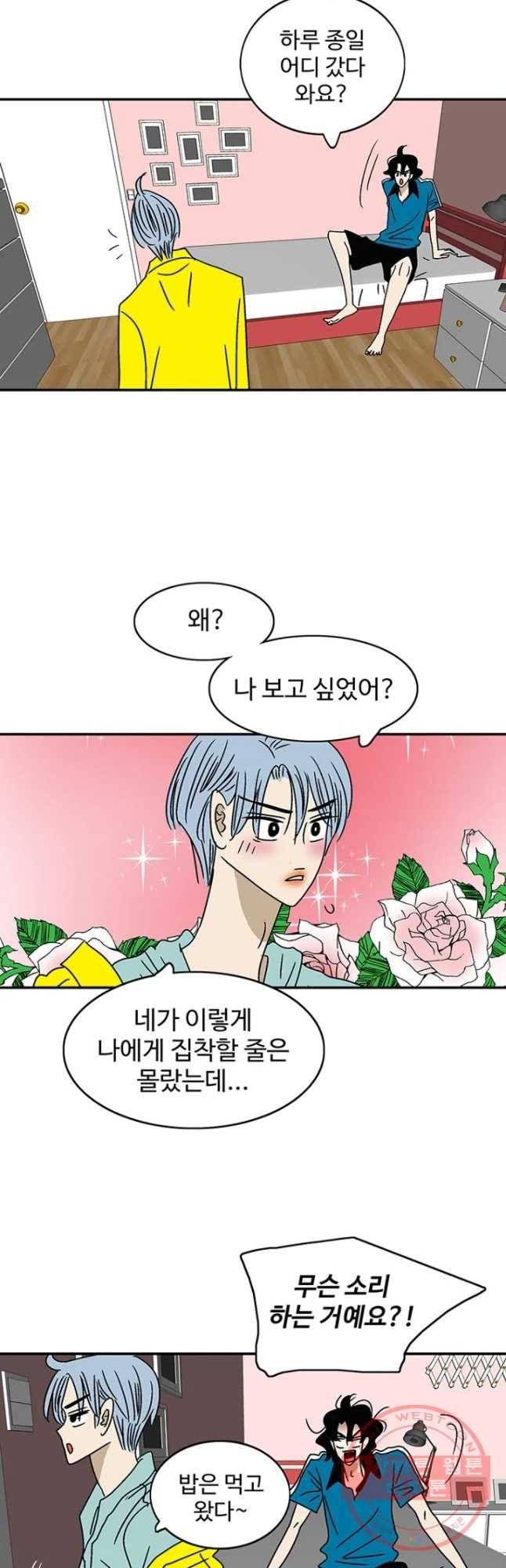 지금은 연애를 쉽니다 63화 2