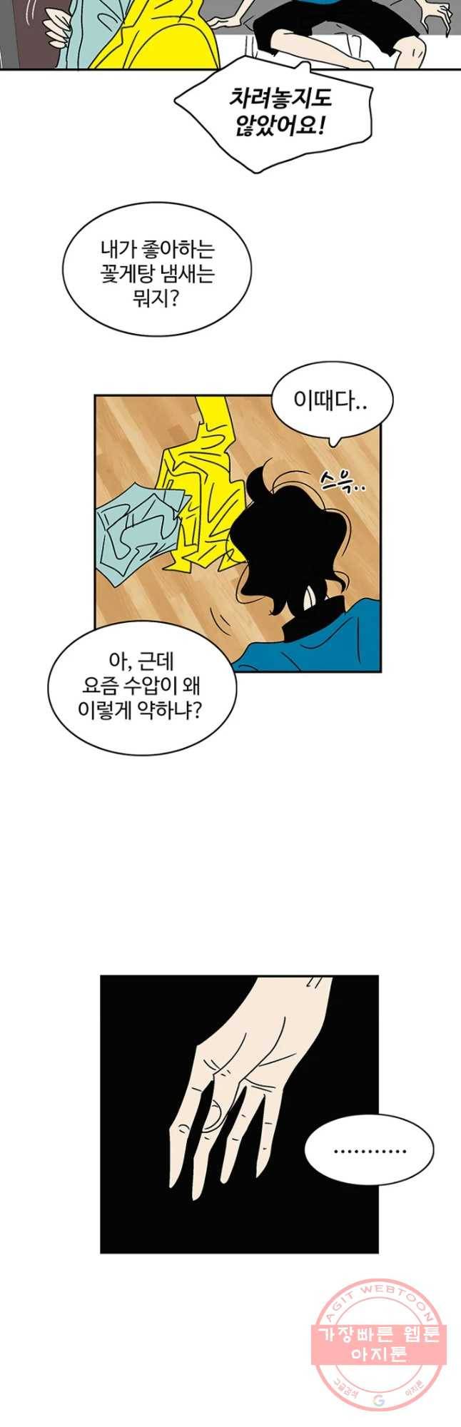 지금은 연애를 쉽니다 63화 3