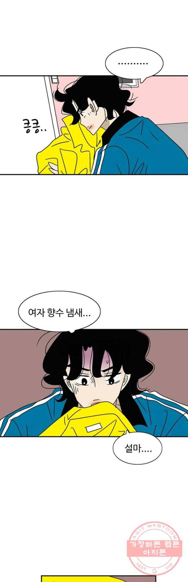 지금은 연애를 쉽니다 63화 4