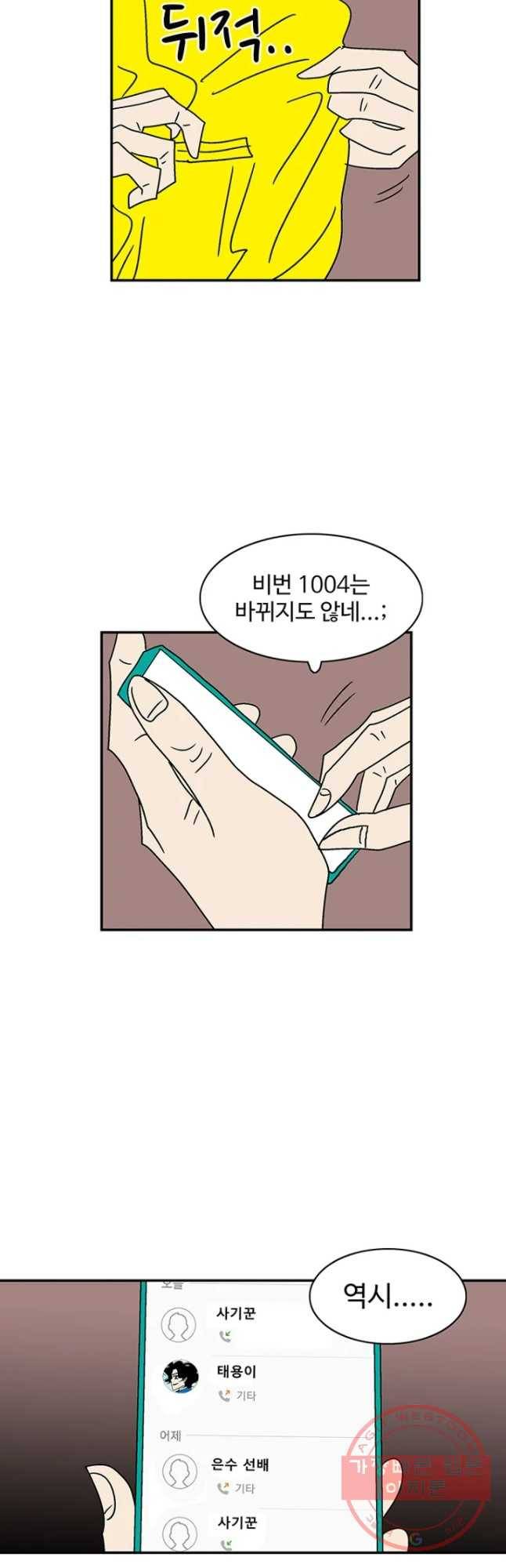 지금은 연애를 쉽니다 63화 5