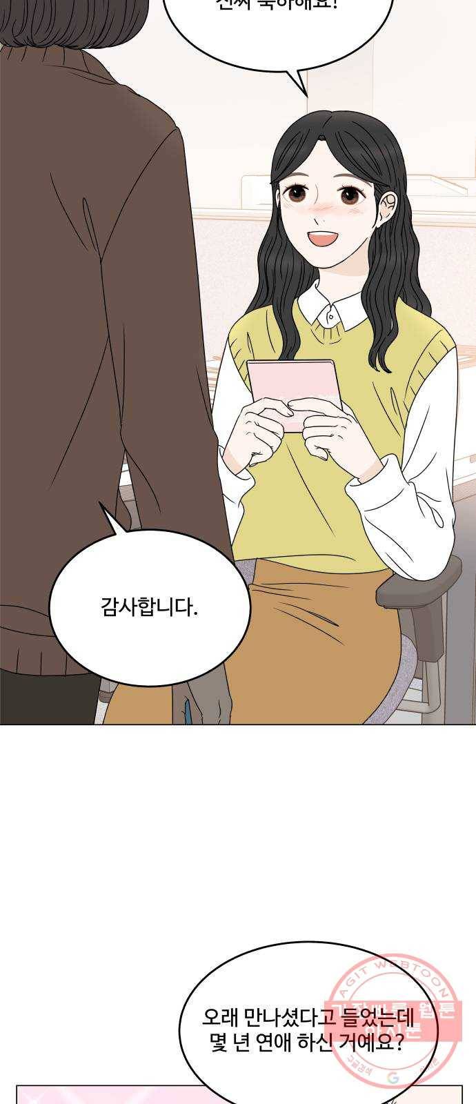 걸어서 30분 외전11화 프러포즈(상) 2