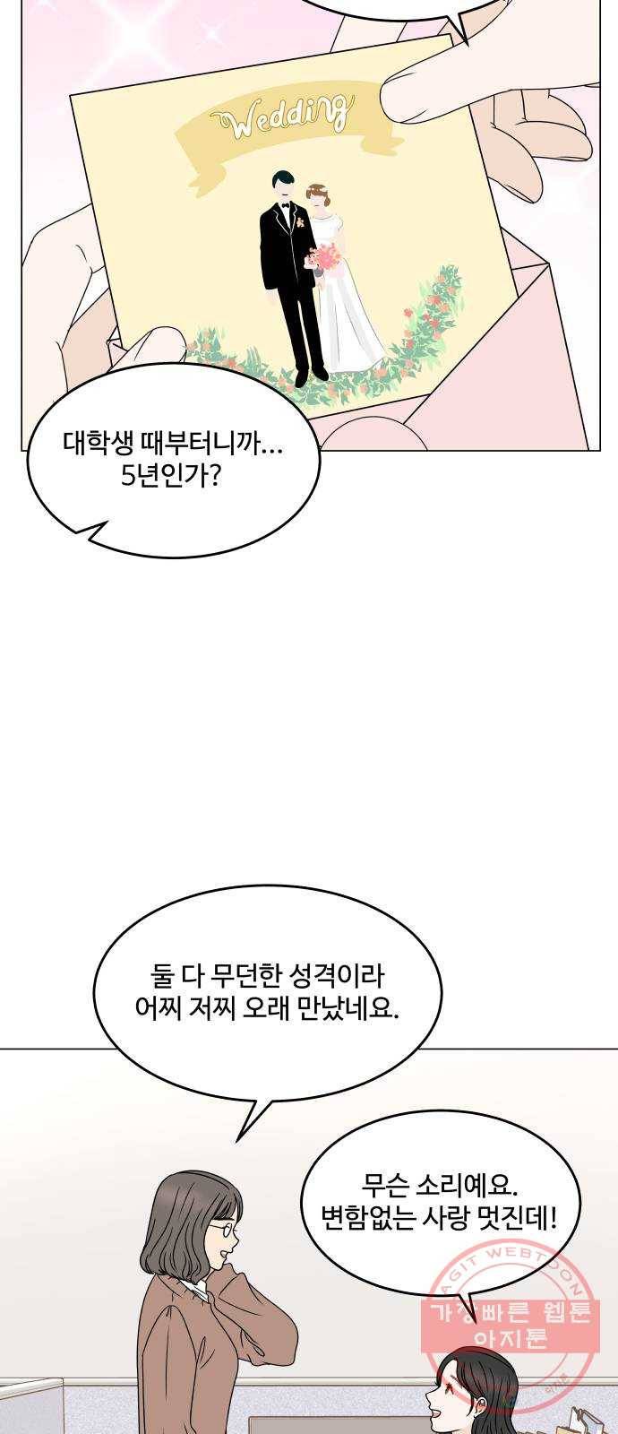 걸어서 30분 외전11화 프러포즈(상) 3