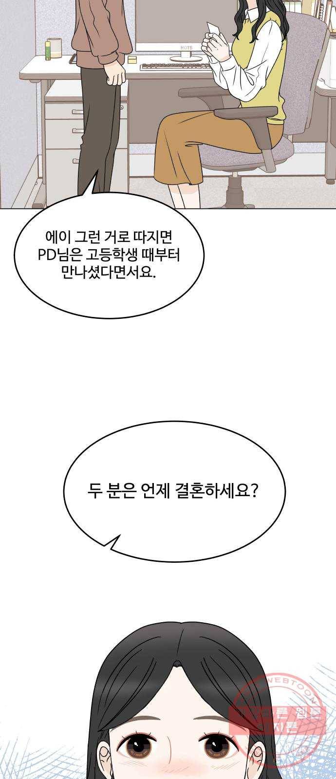 걸어서 30분 외전11화 프러포즈(상) 4