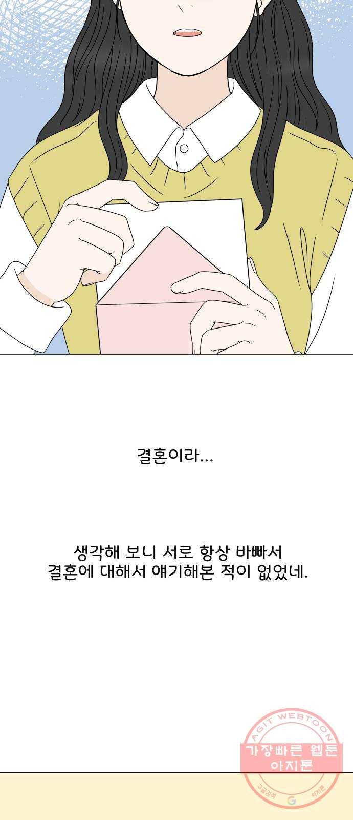 걸어서 30분 외전11화 프러포즈(상) 5
