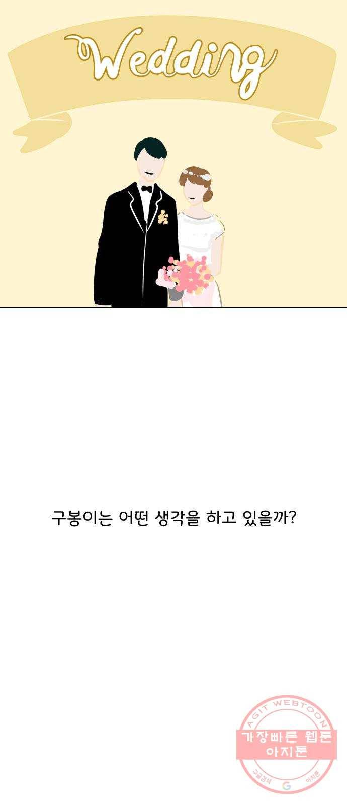 걸어서 30분 외전11화 프러포즈(상) 6