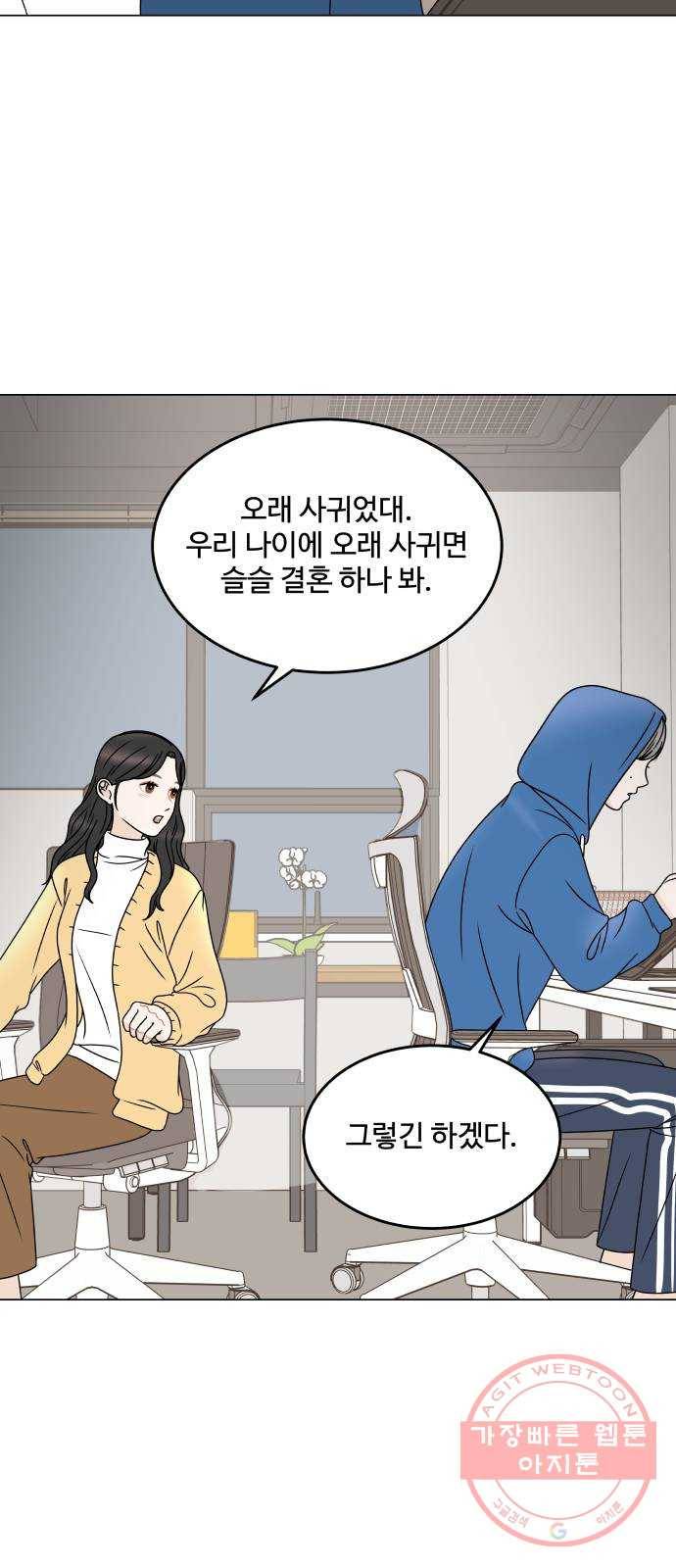 걸어서 30분 외전11화 프러포즈(상) 10