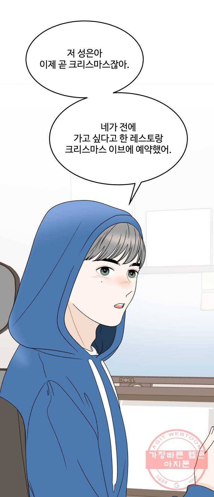 걸어서 30분 외전11화 프러포즈(상) 14
