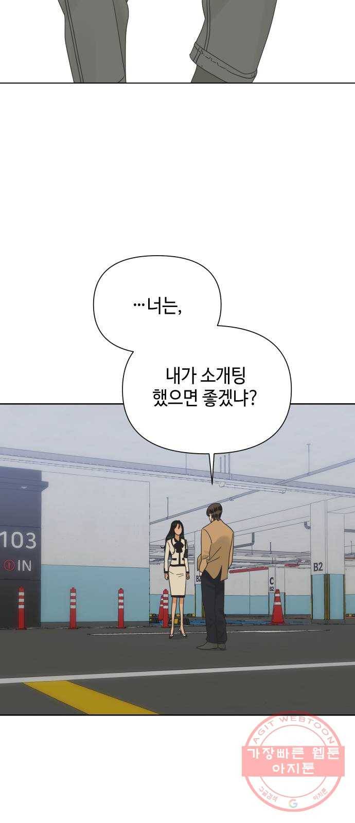 그들이 사귀는 세상 35화: 사랑은 사고를 허용하지 않는다 2