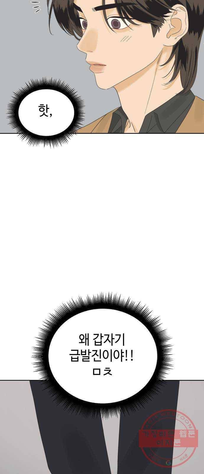 그들이 사귀는 세상 35화: 사랑은 사고를 허용하지 않는다 4