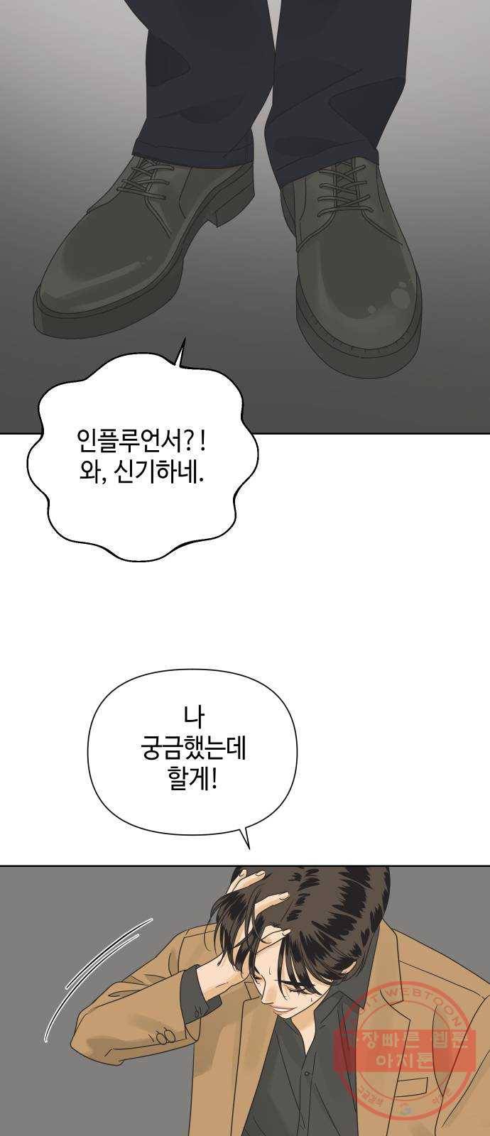 그들이 사귀는 세상 35화: 사랑은 사고를 허용하지 않는다 5