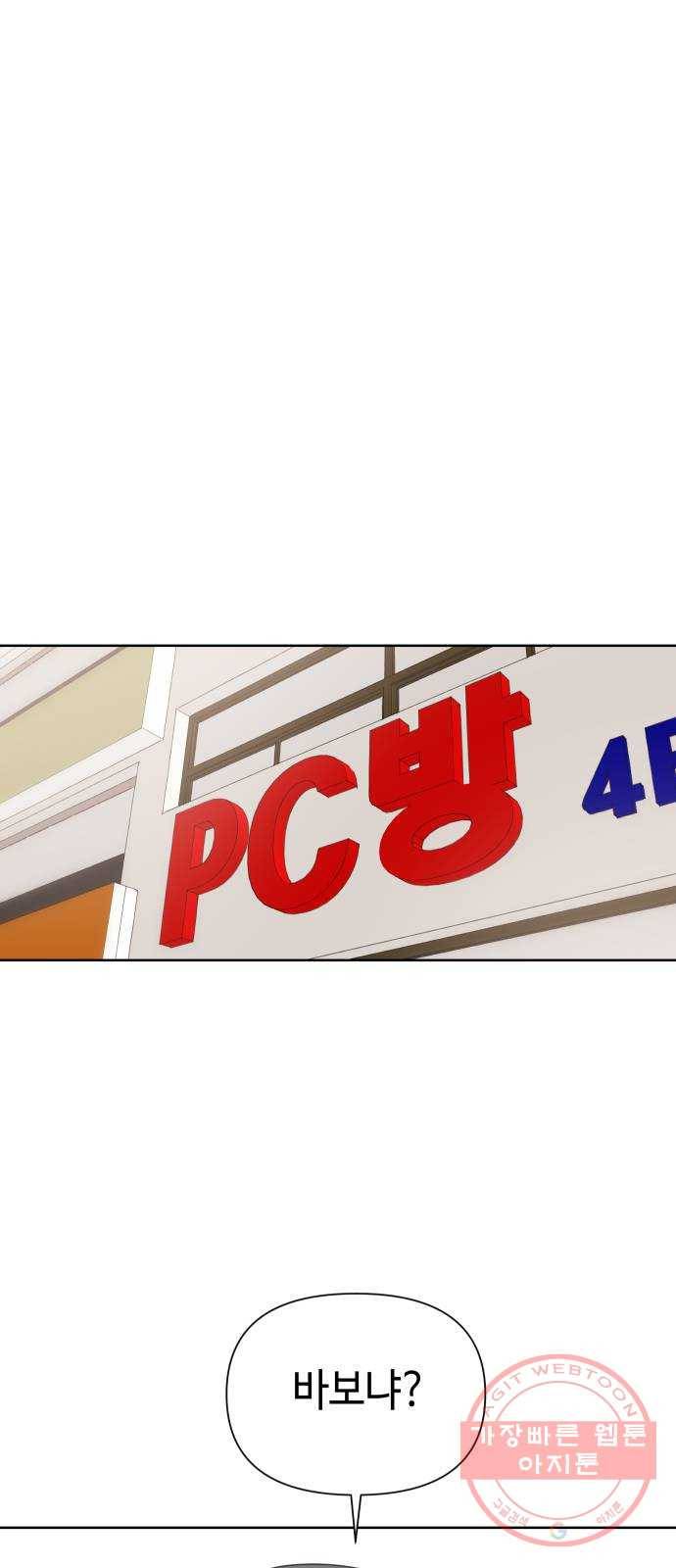그들이 사귀는 세상 35화: 사랑은 사고를 허용하지 않는다 8