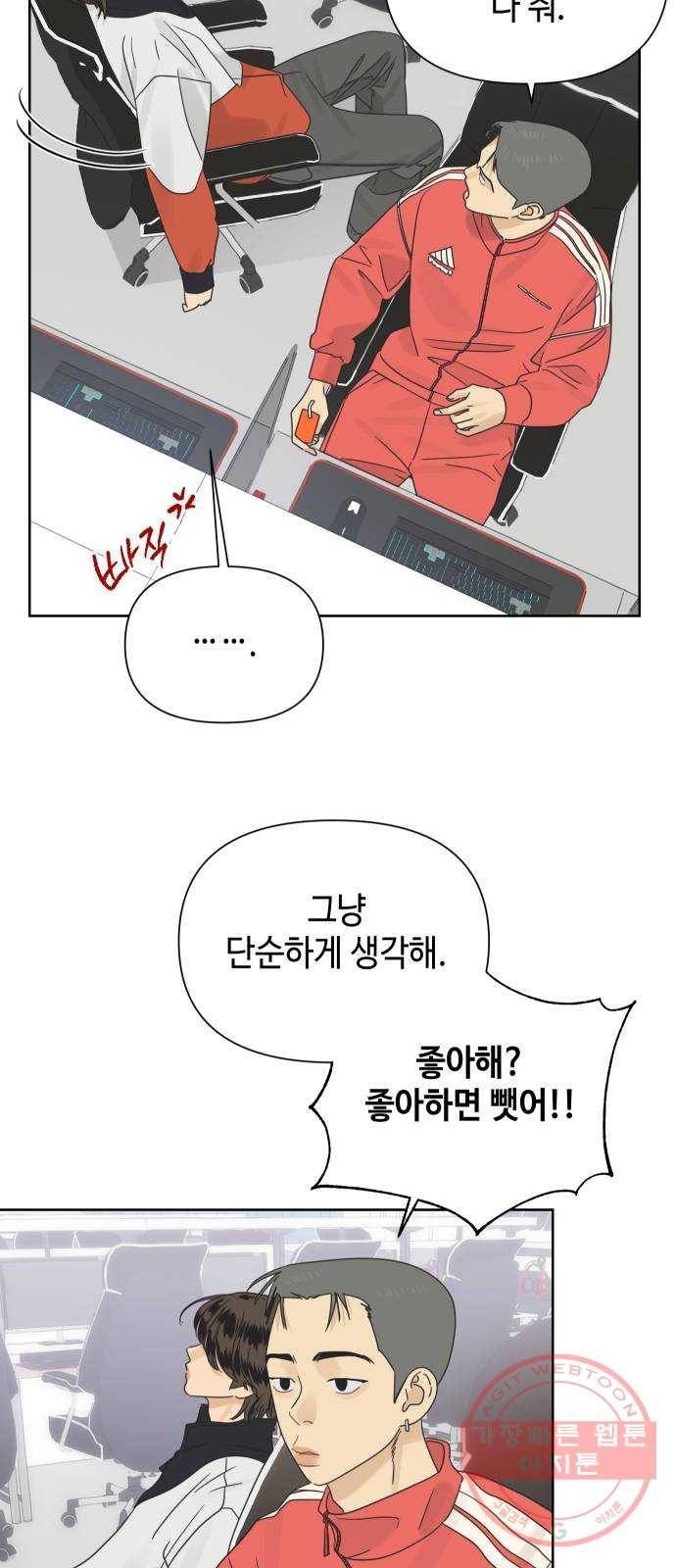 그들이 사귀는 세상 35화: 사랑은 사고를 허용하지 않는다 10