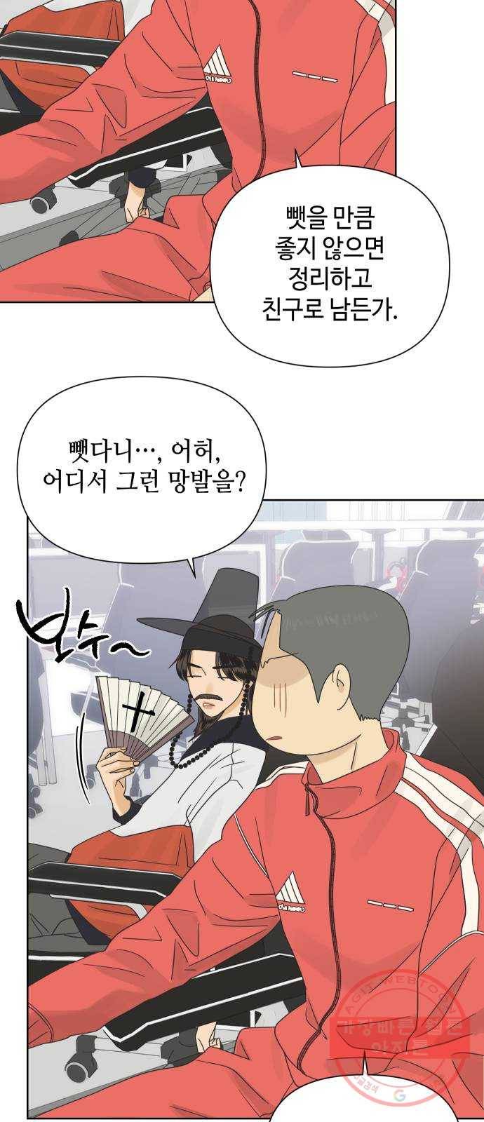 그들이 사귀는 세상 35화: 사랑은 사고를 허용하지 않는다 11