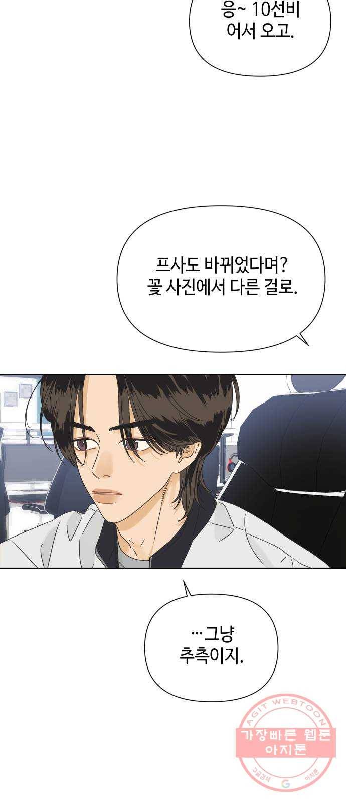 그들이 사귀는 세상 35화: 사랑은 사고를 허용하지 않는다 12