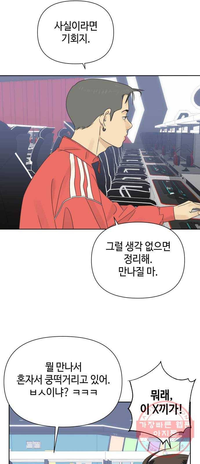 그들이 사귀는 세상 35화: 사랑은 사고를 허용하지 않는다 16