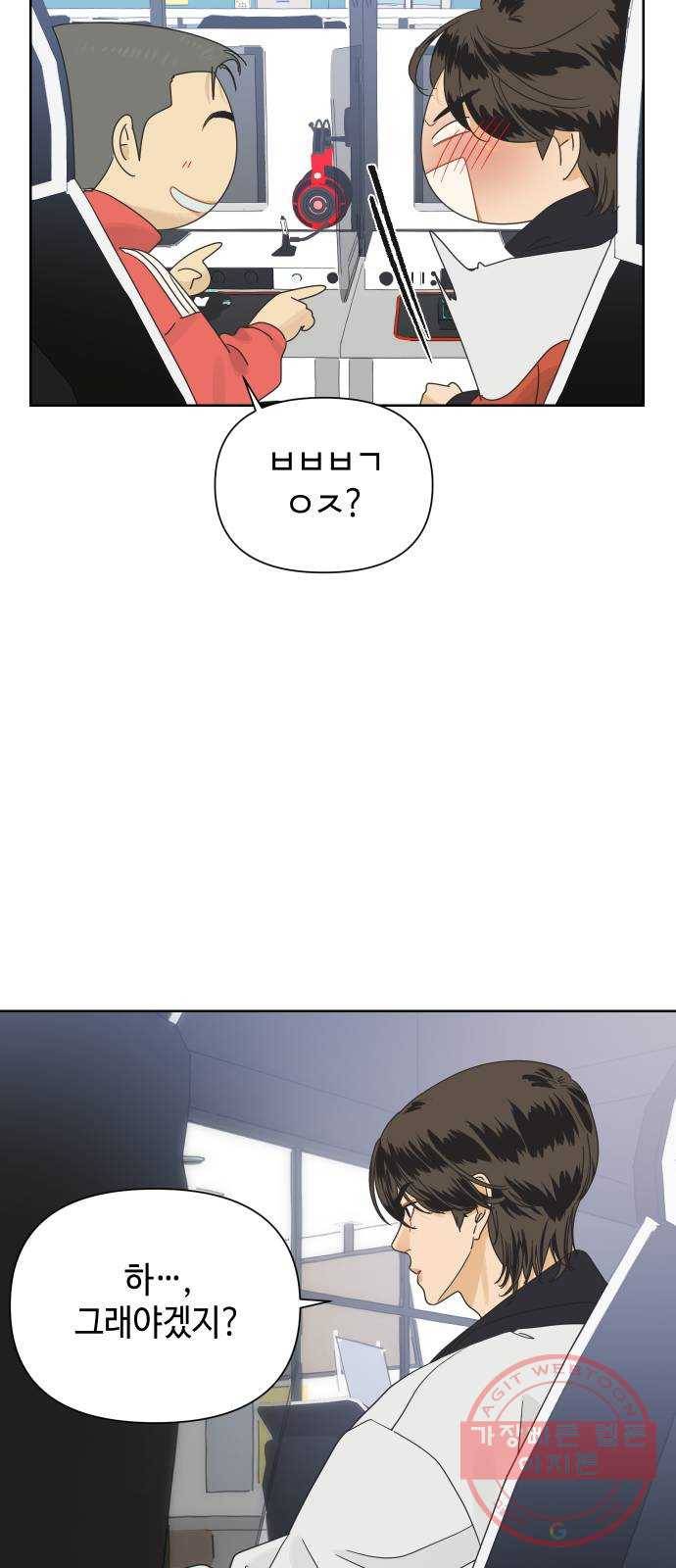 그들이 사귀는 세상 35화: 사랑은 사고를 허용하지 않는다 17