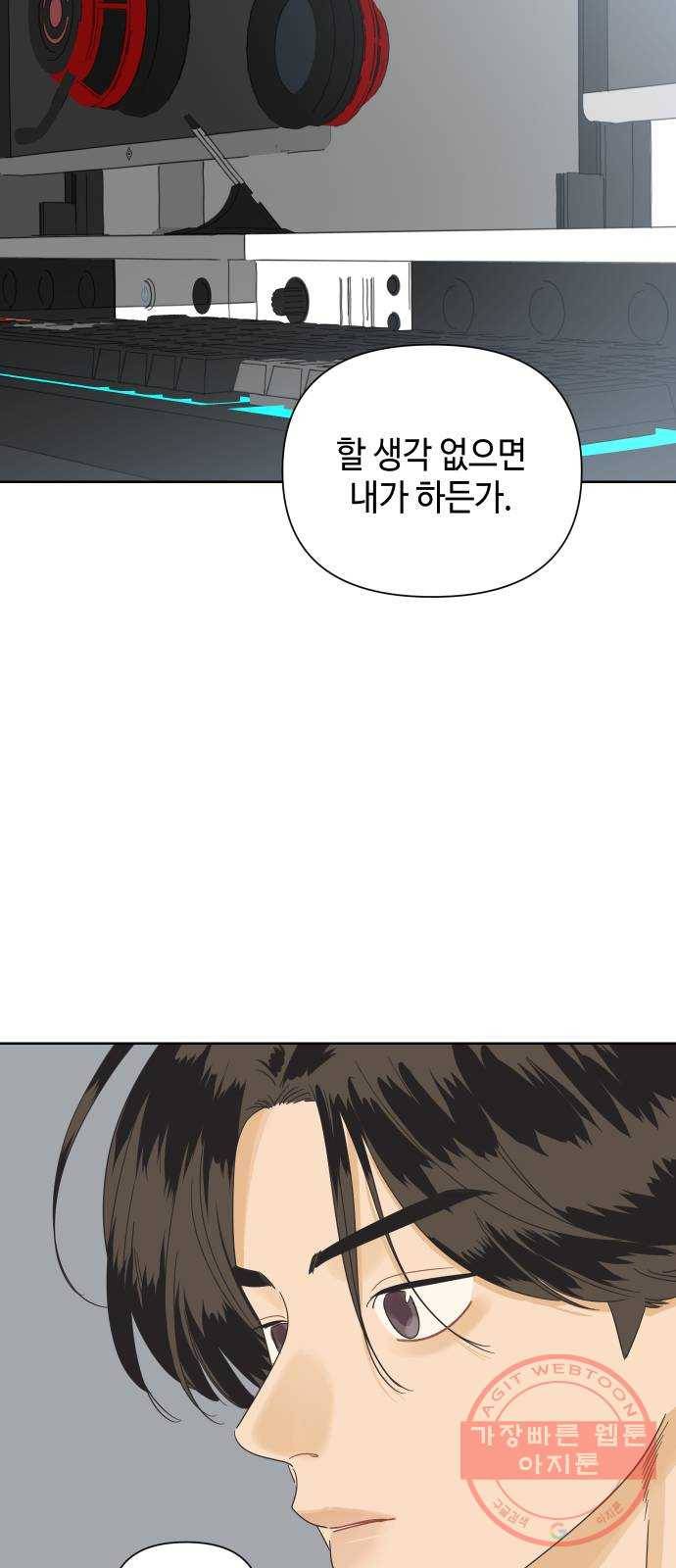 그들이 사귀는 세상 35화: 사랑은 사고를 허용하지 않는다 19