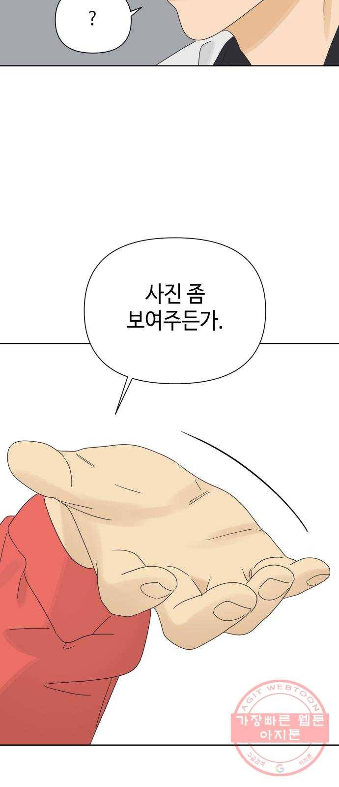 그들이 사귀는 세상 35화: 사랑은 사고를 허용하지 않는다 20