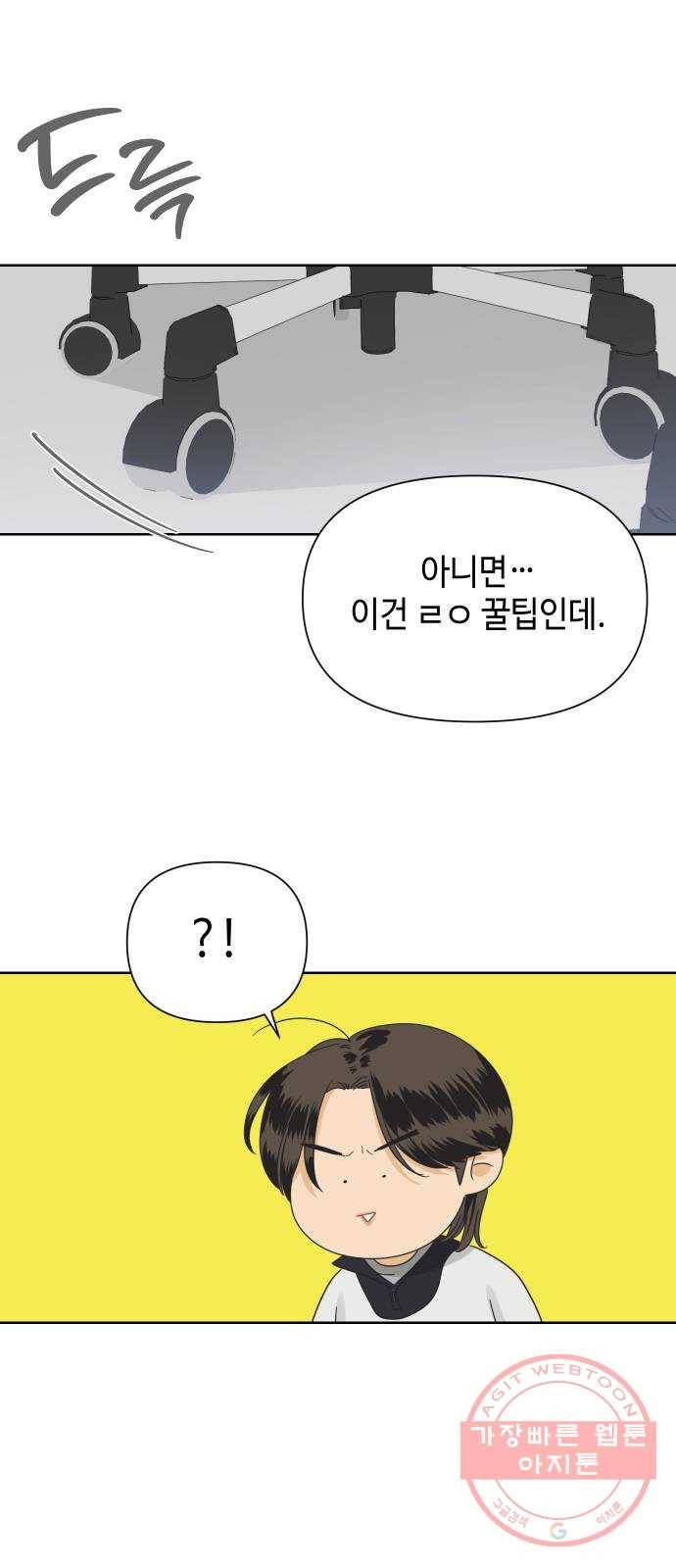 그들이 사귀는 세상 35화: 사랑은 사고를 허용하지 않는다 22