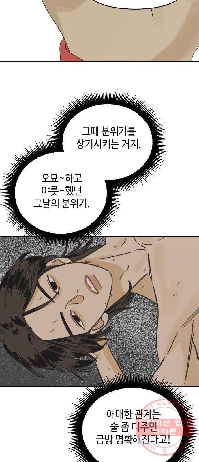 그들이 사귀는 세상 35화: 사랑은 사고를 허용하지 않는다 27