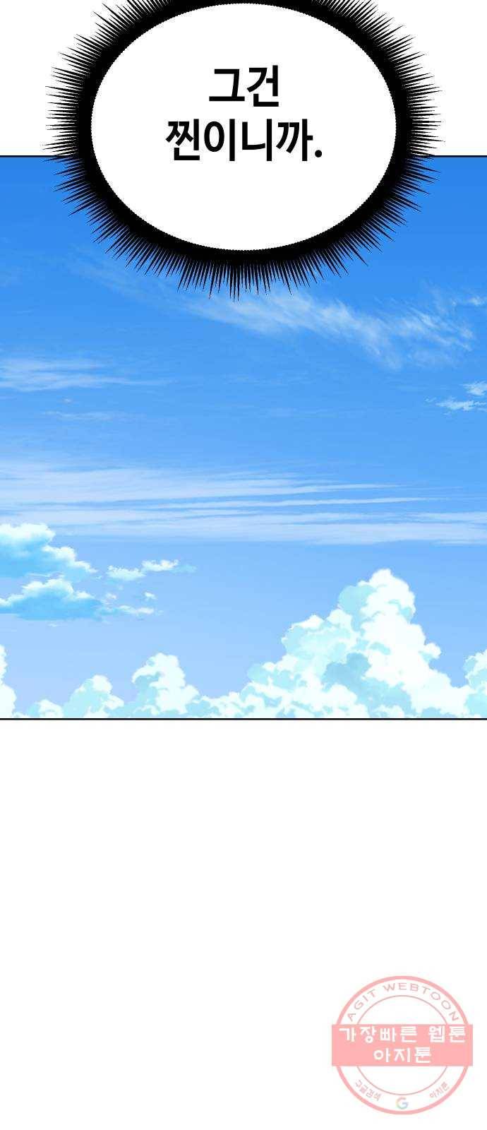 그들이 사귀는 세상 35화: 사랑은 사고를 허용하지 않는다 29