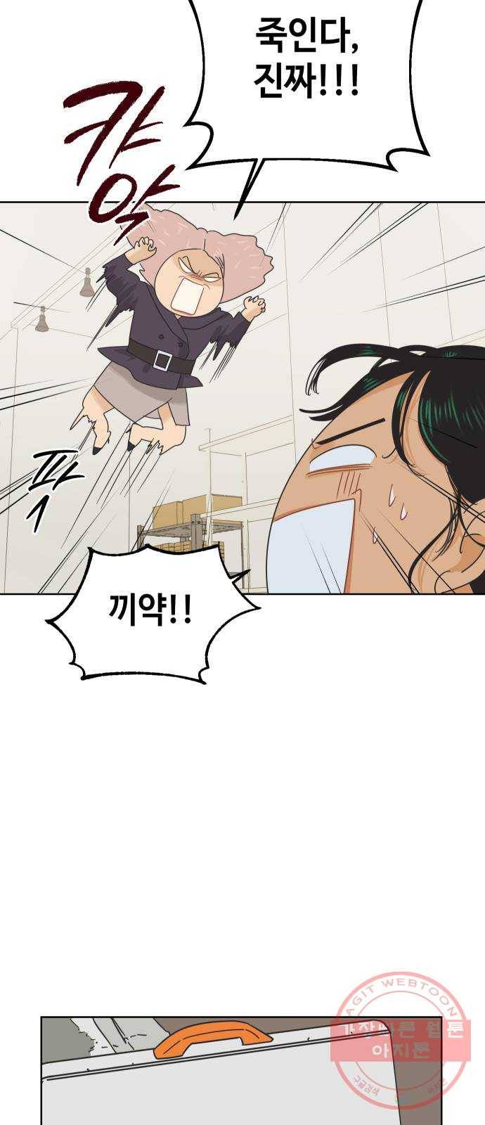 그들이 사귀는 세상 35화: 사랑은 사고를 허용하지 않는다 35