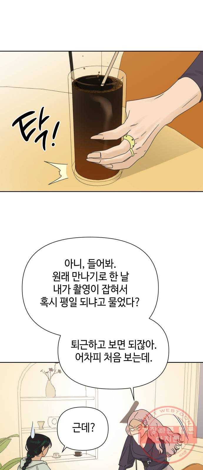그들이 사귀는 세상 35화: 사랑은 사고를 허용하지 않는다 37