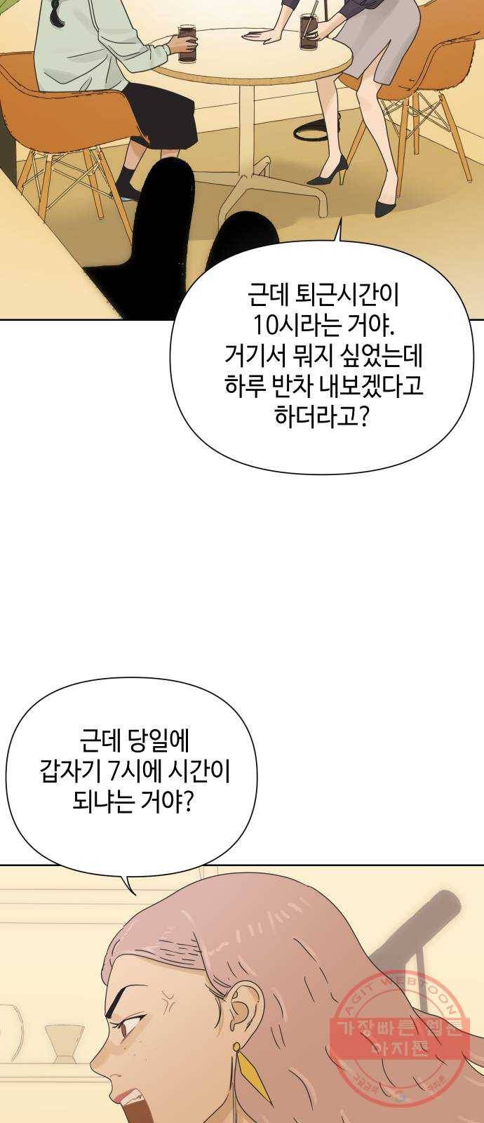 그들이 사귀는 세상 35화: 사랑은 사고를 허용하지 않는다 38