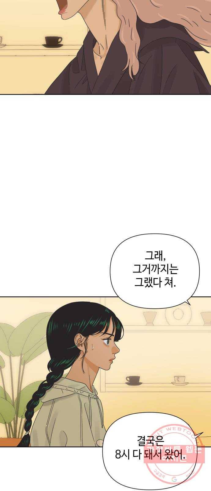 그들이 사귀는 세상 35화: 사랑은 사고를 허용하지 않는다 39